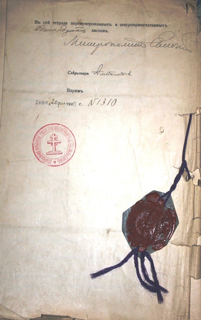 Заверительная страница с сургучной печатью, Париж, 1928