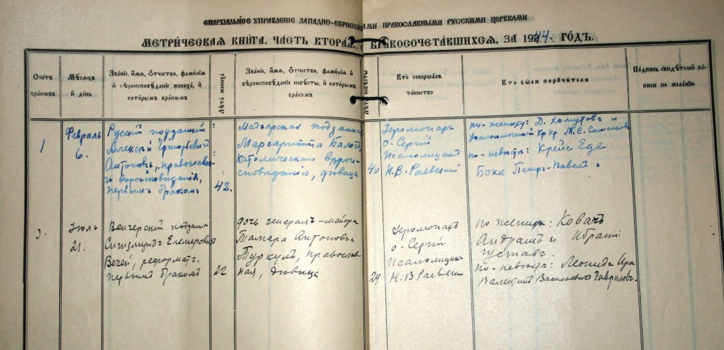 Метрическая книга о бракосочетавшихся, 1944 год