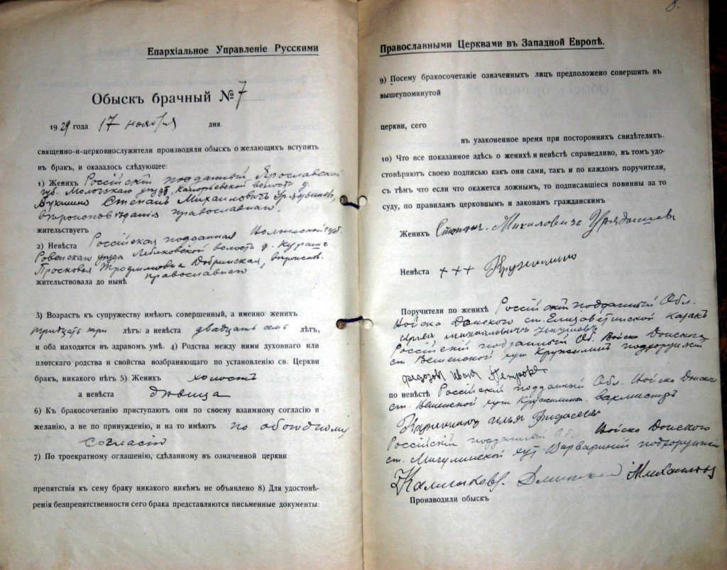 Обыск брачный № 7, 1929 год